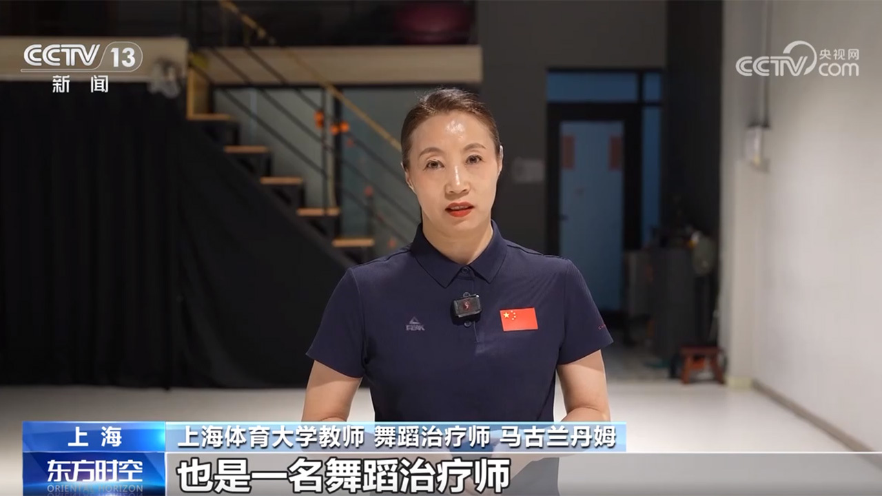 舞动开启心理疗愈之旅 新专业“舞蹈治疗”了解一下