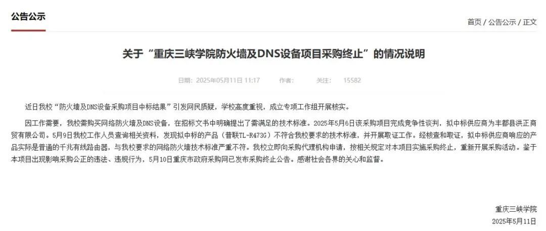 75万元采购防火墙实为300元不到的普通路由器,高校回应 75万元采购防火墙实为300元不到的普通路由器,高校回应