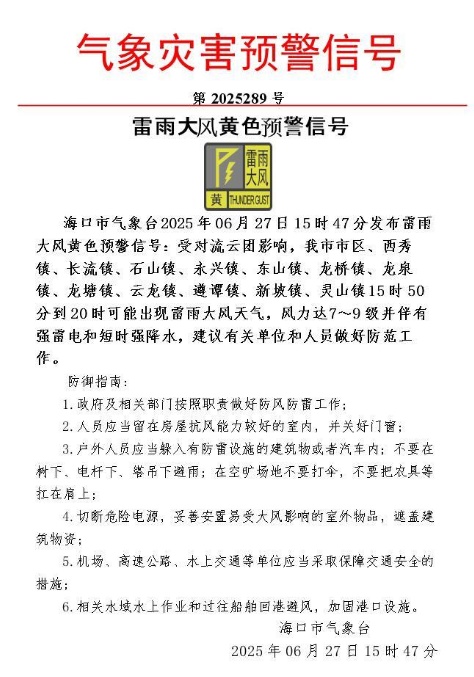 海口发布雷雨大风黄色预警 海口发布雷雨大风黄色预警