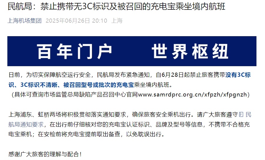 西安咸阳国际机场紧急通知:明起严查,速自查! 西安咸阳国际机场紧急通知:明起严查,速自查!