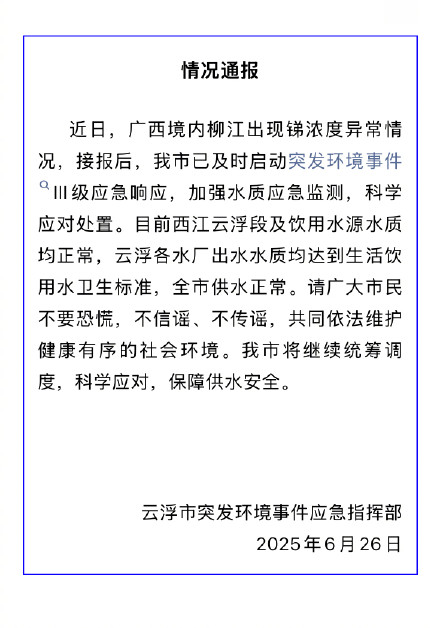 广东云浮通报全市饮用水质达标 广东云浮通报全市饮用水质达标