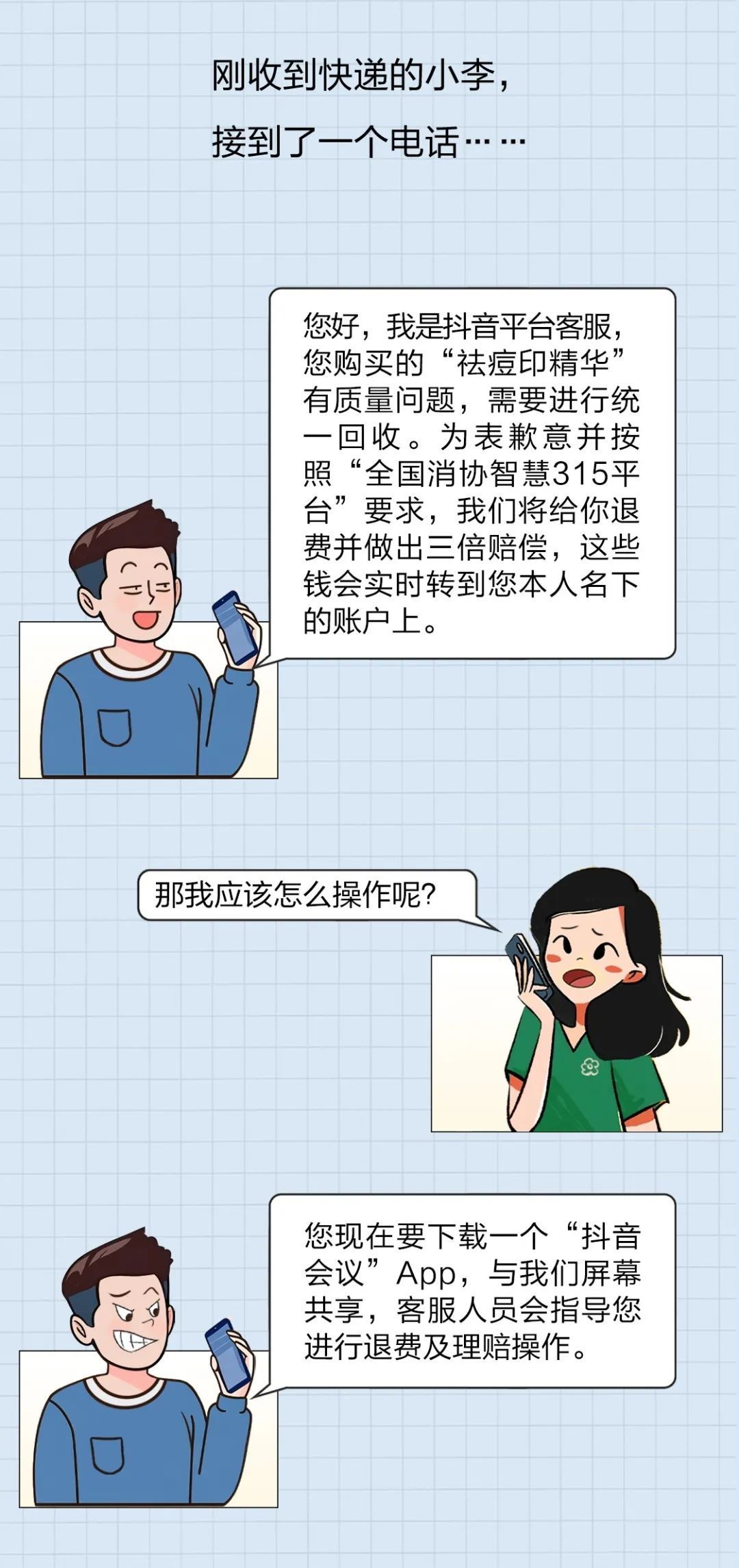 一键共享毁所有！小心“屏幕共享”秒变“钱包共享”