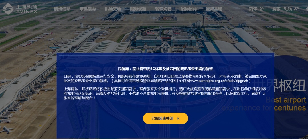 “成筐的充电宝被拦”！“没有3C标识的相机电池也不能上飞机”？多个机场回应→