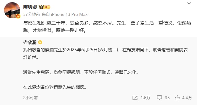 蔡澜去世!舒淇、陈法蓉等发文悼念 蔡澜去世!舒淇、陈法蓉等发文悼念