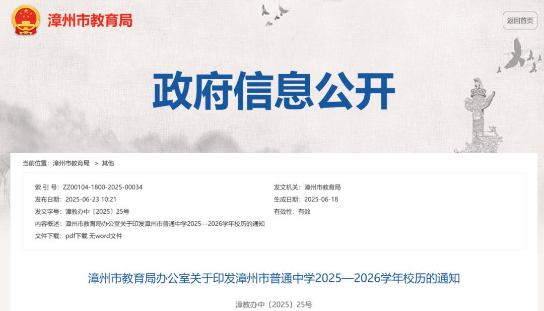 福建两地中小学寒暑假时间定了！