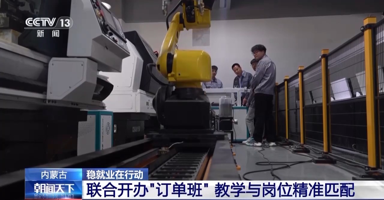 “入学即入职、毕业就上岗” 三所高校这样实现精准就业 “入学即入职、毕业就上岗” 三所高校这样实现精准就业