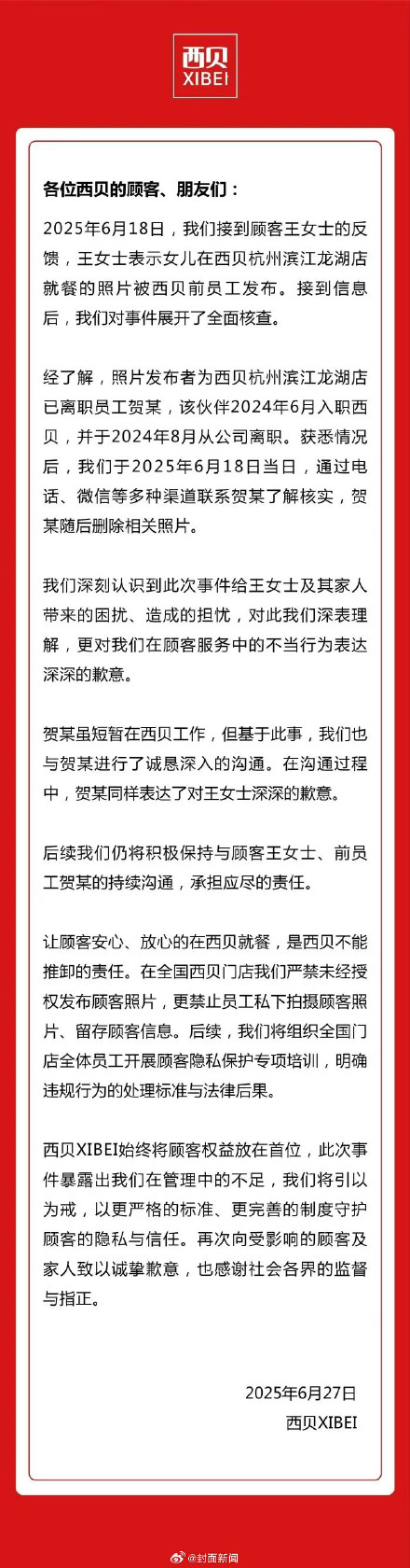 西贝就6岁女孩照片当背景图道歉