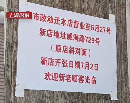 上海馄饨界的初代顶流要搬家了！
