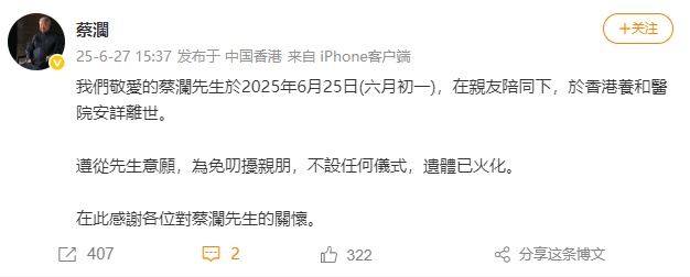 蔡澜去世，享年83岁！遗体已火化