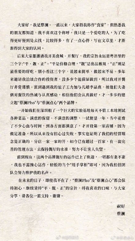 蔡澜去世，离别信公布