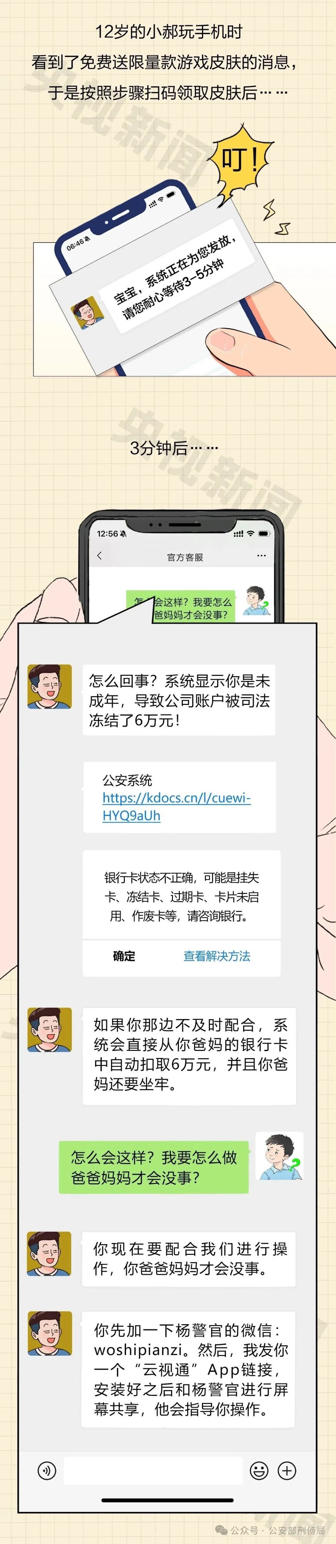 一键共享毁所有！小心“屏幕共享”秒变“钱包共享”