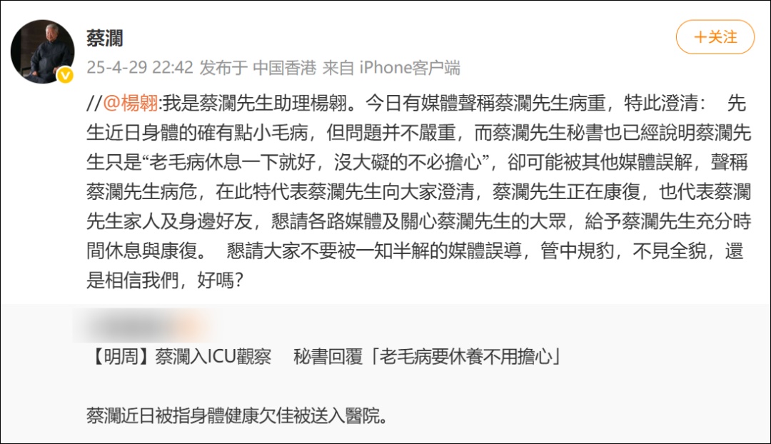 蔡澜去世，曾与金庸、倪匡、黄霑并称“香港四大才子”