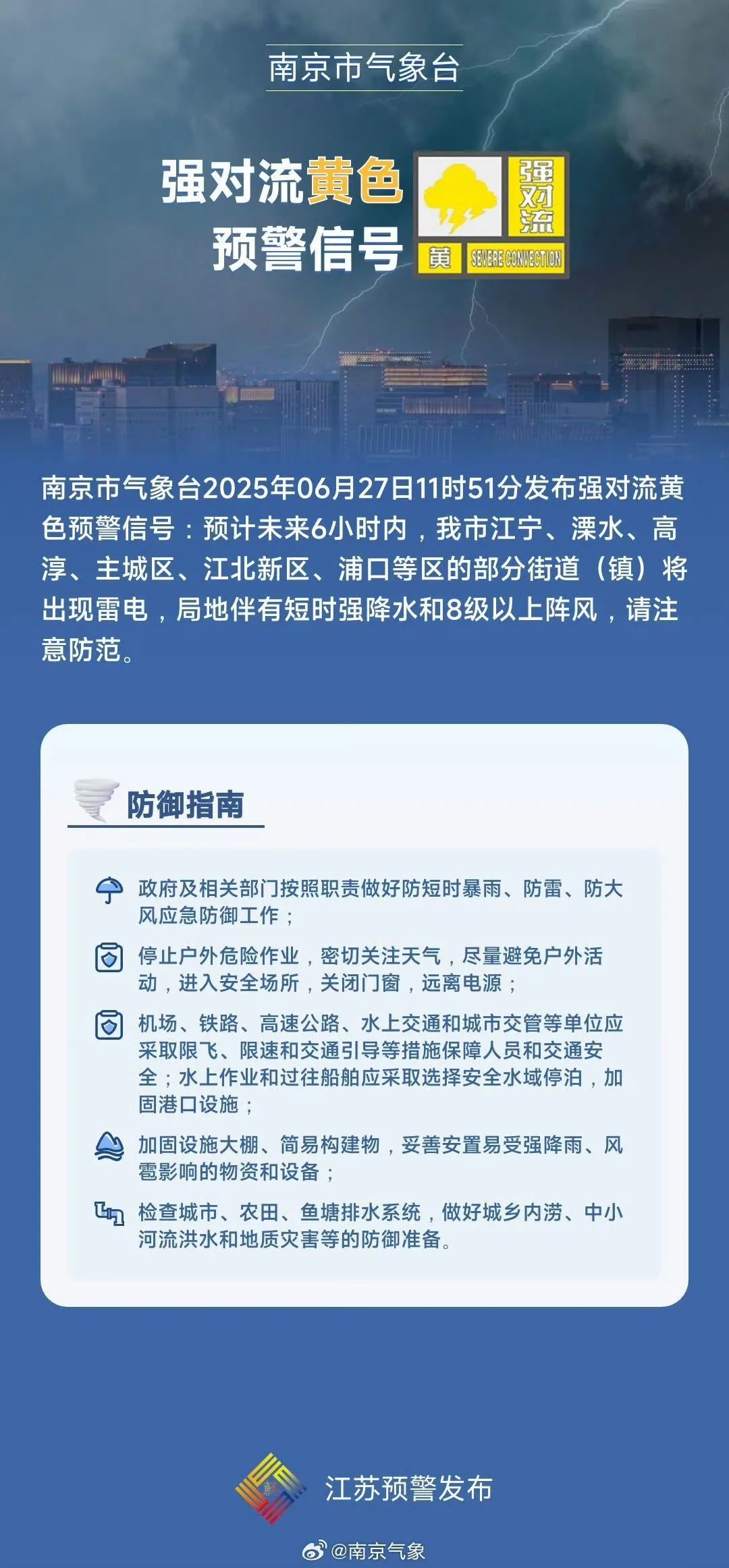 “突然天黑下大雨”，南京发布强对流黄色预警：雷电+强降水+8级阵风