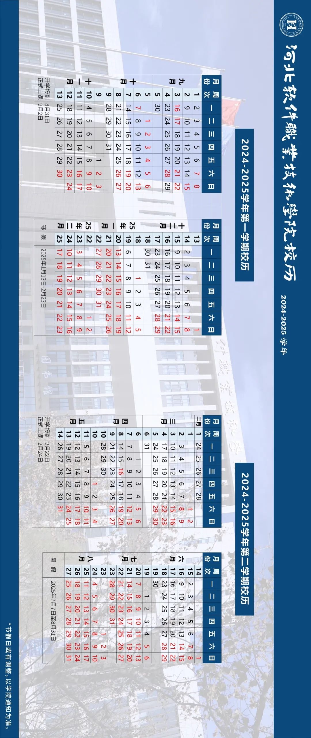 河北多所高校放假时间定了