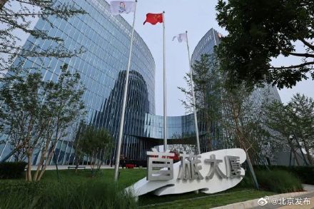 北京多家市属国企总部,相继落地城市副中心 北京多家市属国企总部,相继落地城市副中心