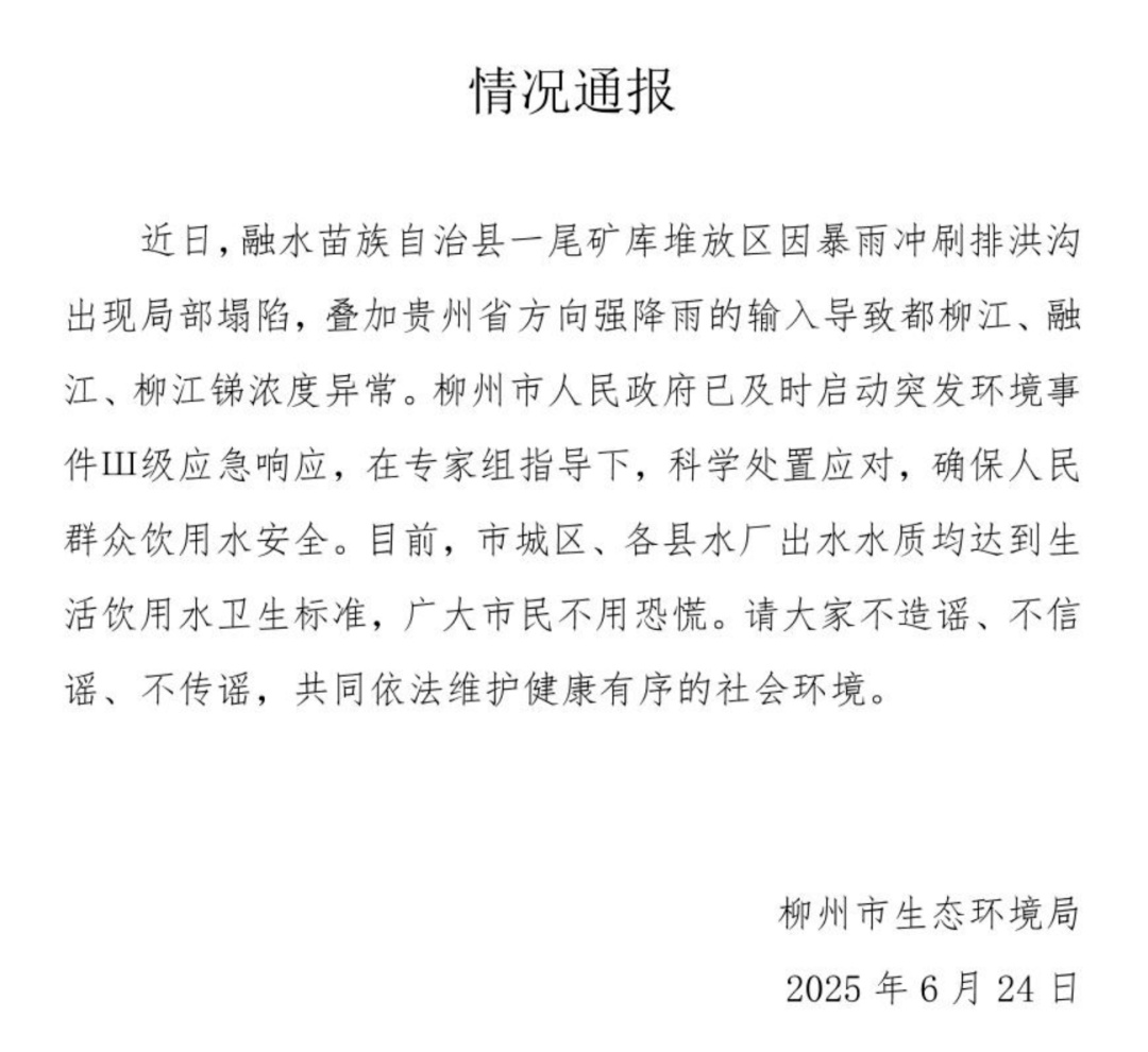广西境内柳江锑浓度异常,广东肇庆紧急通报 广西境内柳江锑浓度异常,广东肇庆紧急通报