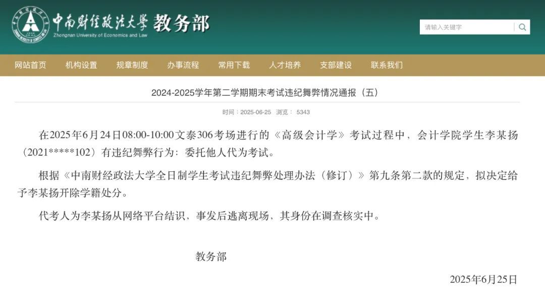 “男扮女装”替考,高校通报→ “男扮女装”替考,高校通报→