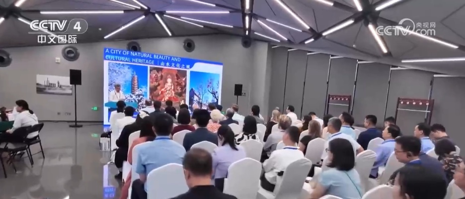 走进北京文旅新地标 驻华外交官在工业遗址中感受“科技赋能”魅力