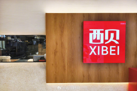 西贝称禁止员工私下拍顾客照片 西贝称禁止员工私下拍顾客照片