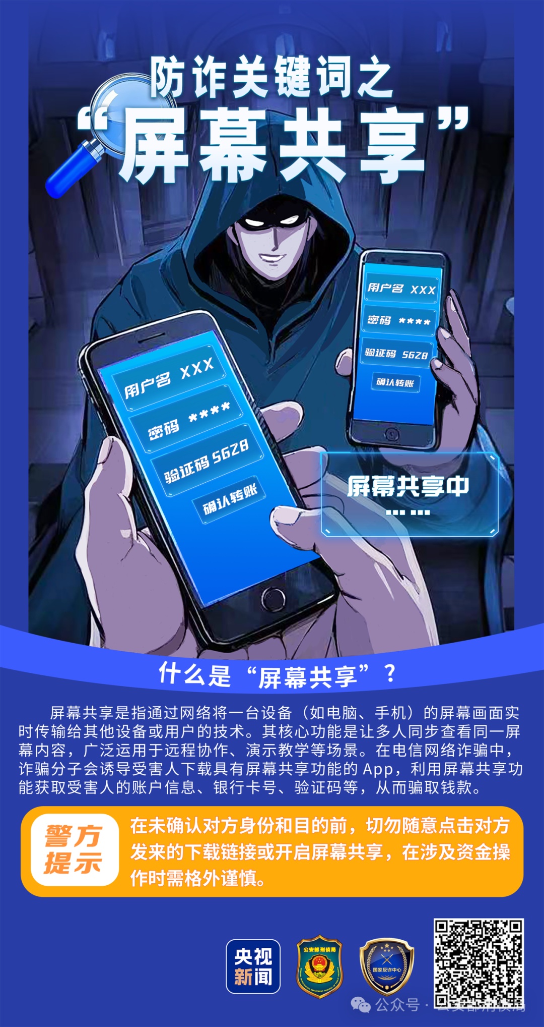 一键共享毁所有！小心“屏幕共享”秒变“钱包共享”