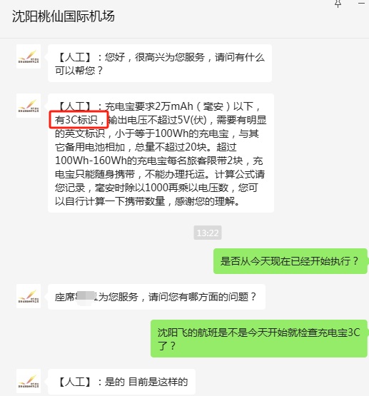“成筐的充电宝被拦下”！民航局紧急通知