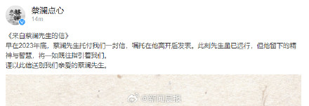 蔡澜去世，离别信公布