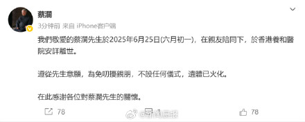 蔡澜去世，最后一个“香港四大才子”走了