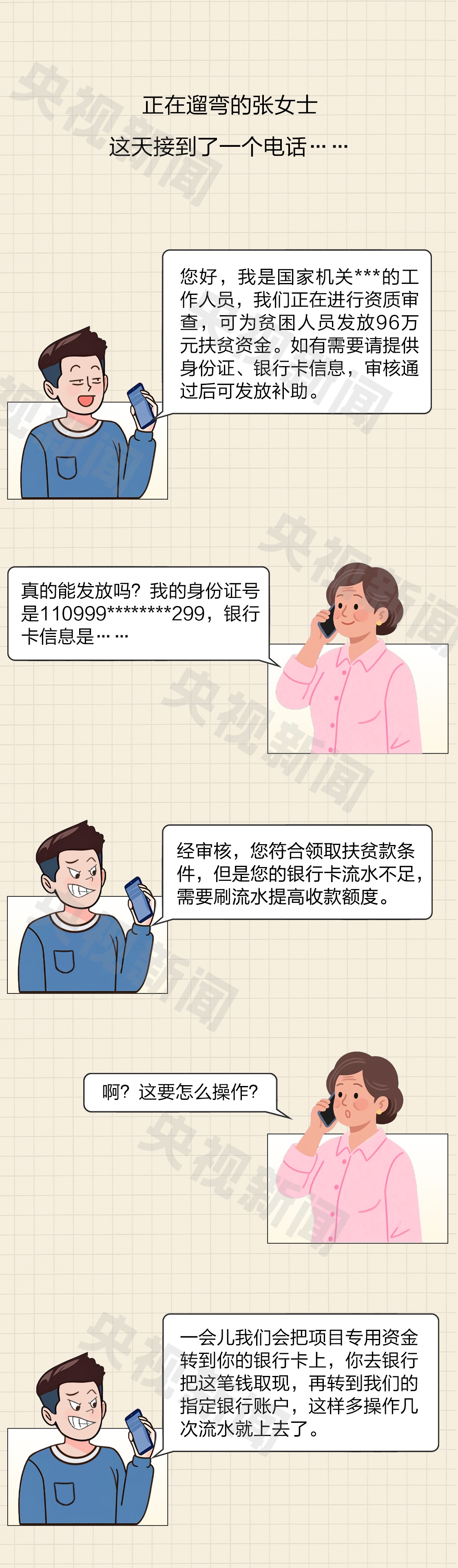 办贷款、领补助需要“刷流水”？当心成为“洗钱工具”