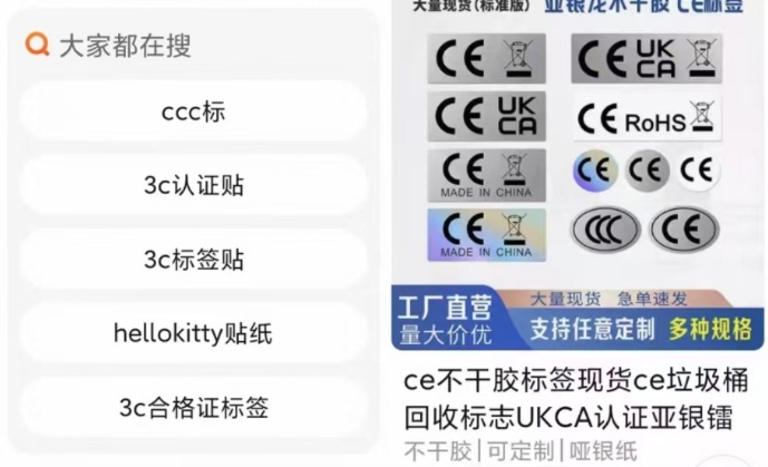 买3C贴纸过安检？不到6元1000张……律师提醒