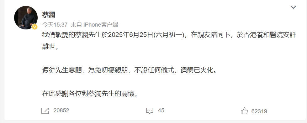 “加薪才是最好的鼓励”—— 说这话的蔡澜走了，打工人从此少了个嘴替