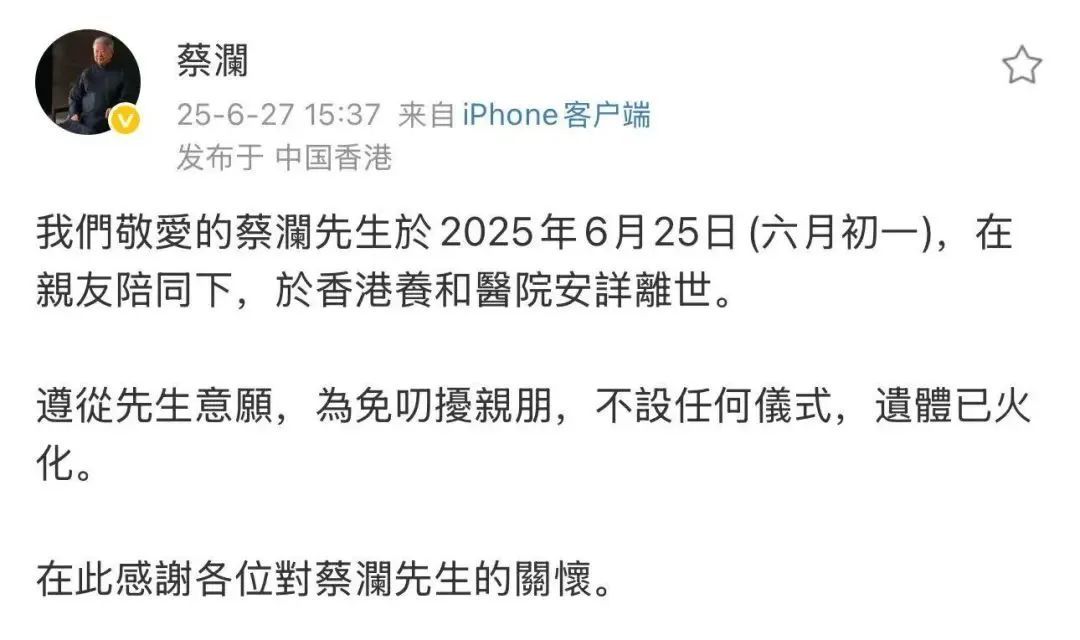 太突然！他已去世，遗体火化！离别信公布网友：一个时代结束了