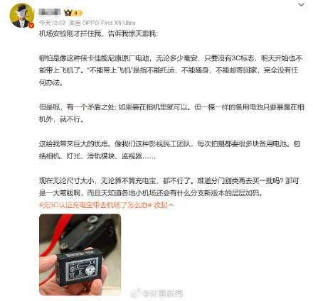 虹桥机场回应相机电池不能上飞机：正核实，目前要求仅针对充电宝