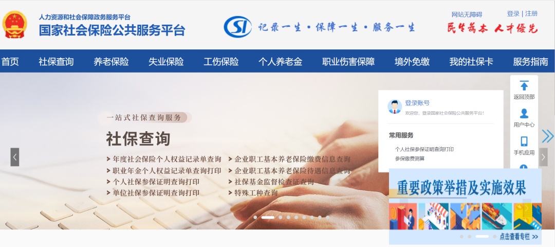 养老保险个人权益记录怎么查询？