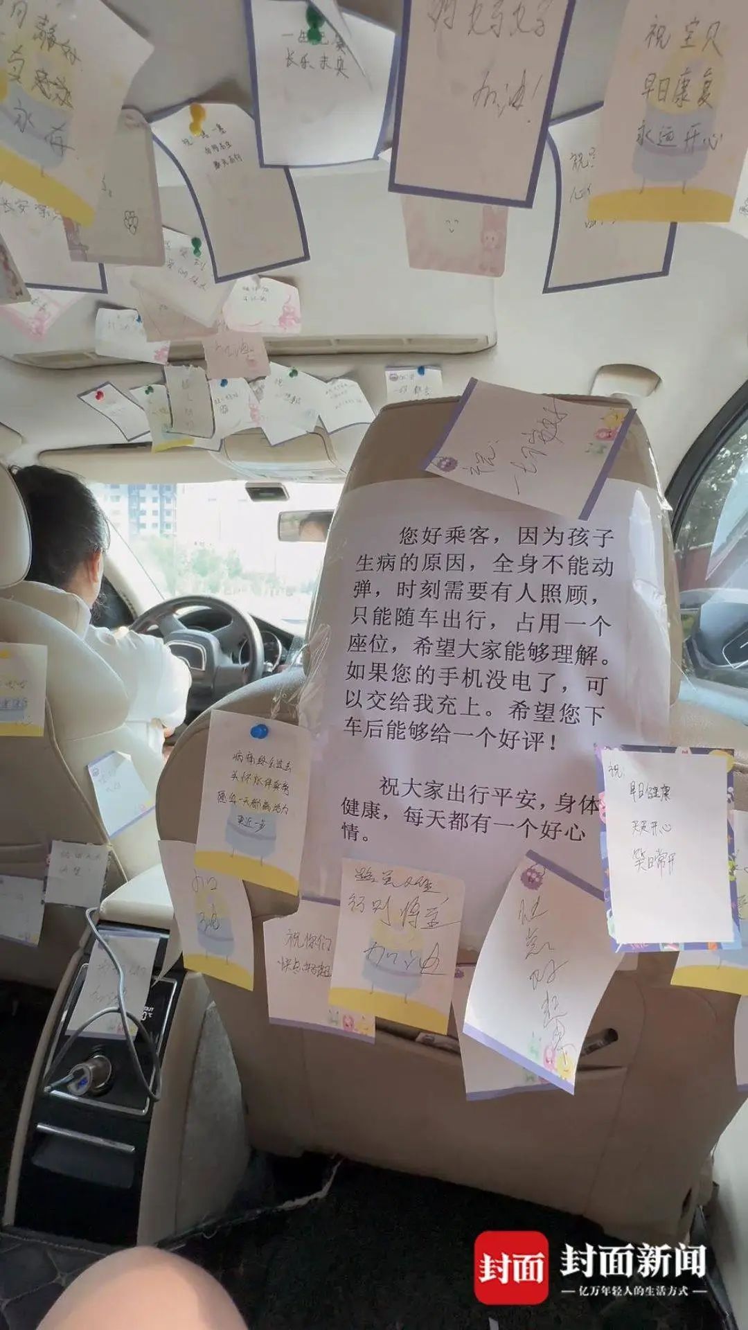 27岁宝妈载罕见病儿子开网约车,乘客祝福贴满车厢,有人偷留1万元现金 27岁宝妈载罕见病儿子开网约车,乘客祝福贴满车厢,有人偷留1万元现金