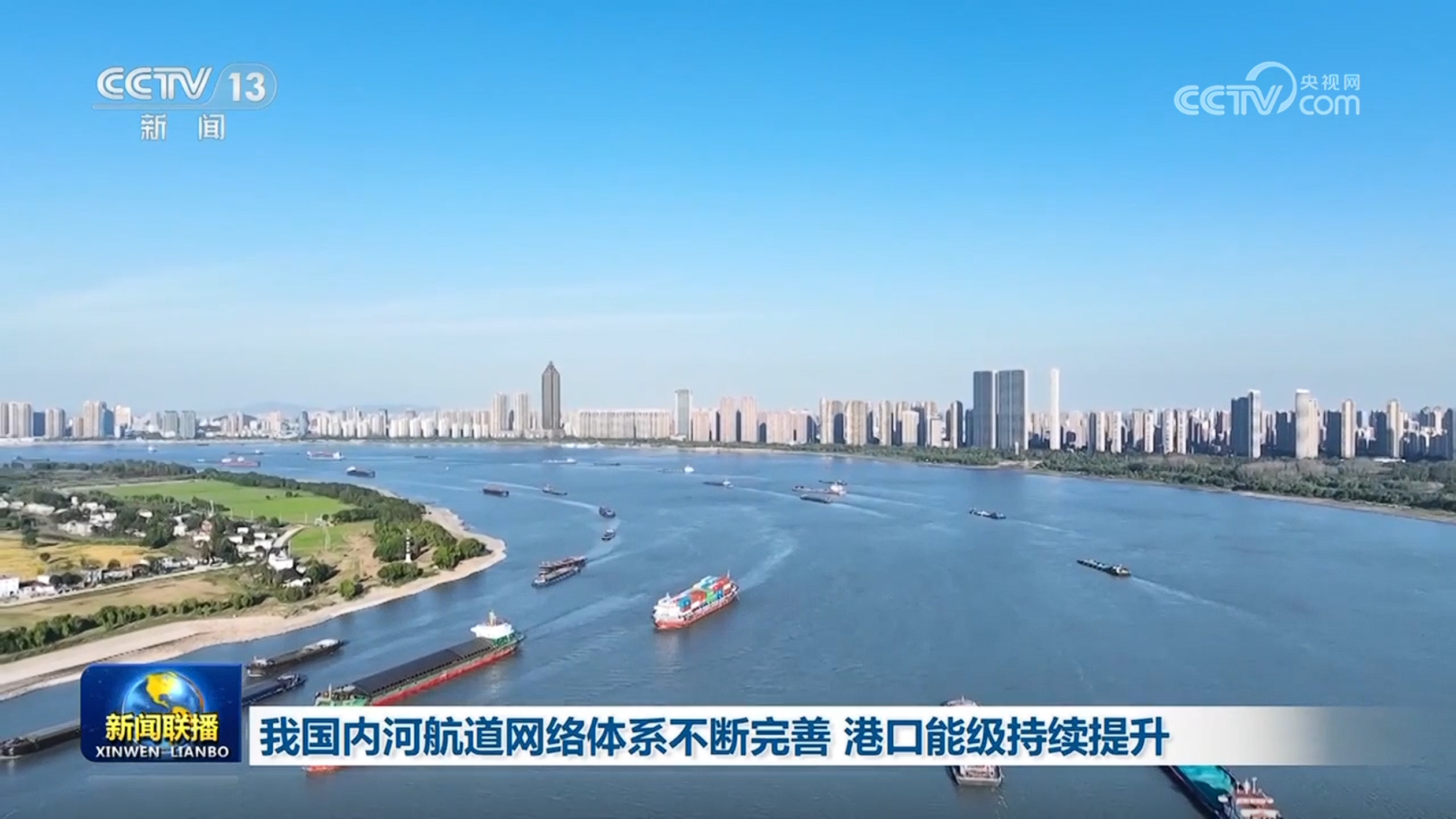 我国内河航道网络体系不断完善 港口能级持续提升