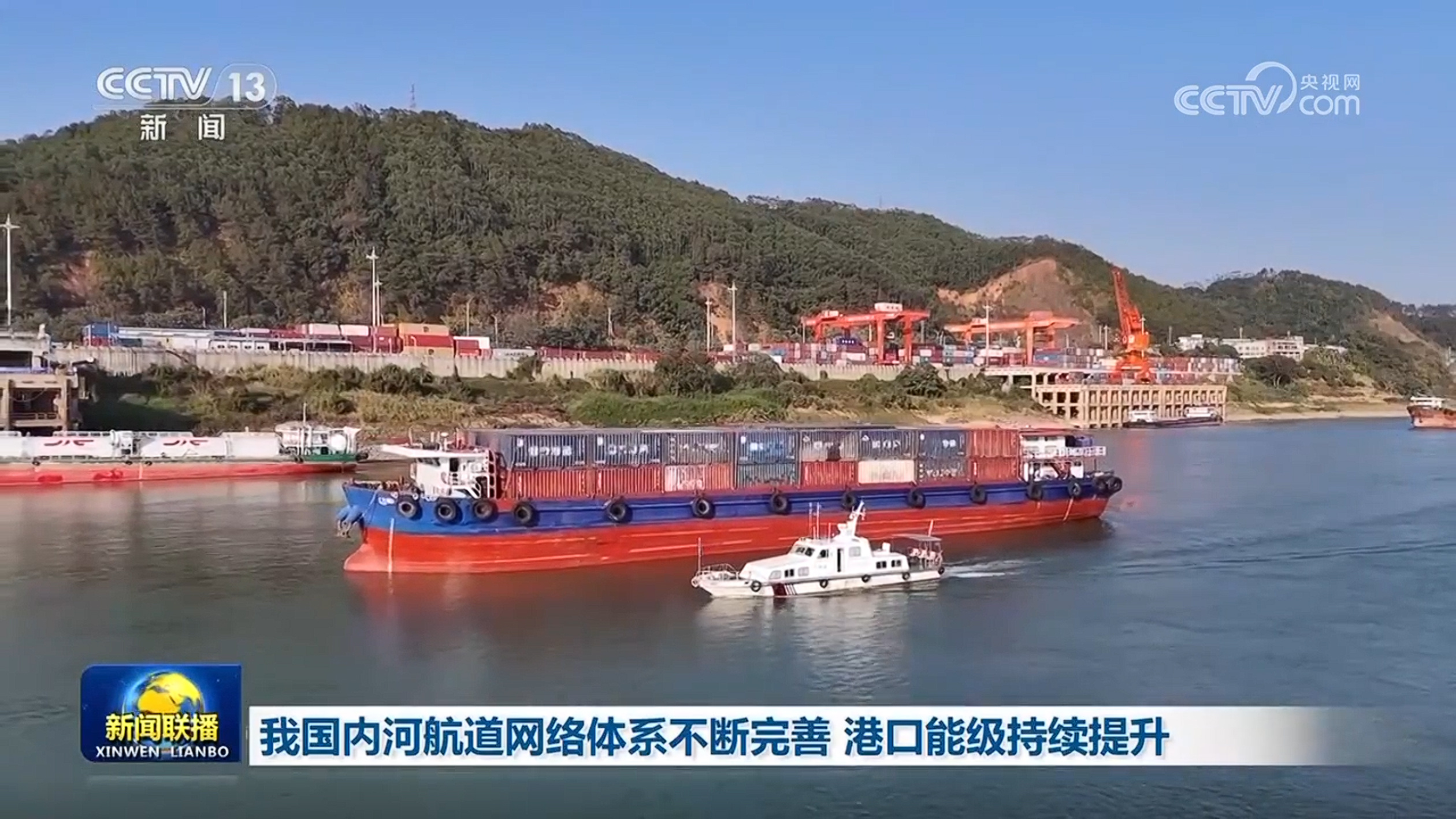 我国内河航道网络体系不断完善 港口能级持续提升