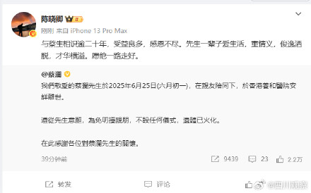 陈晓卿发文追忆蔡澜
