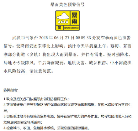 武汉连发暴雨黄色预警 武汉连发暴雨黄色预警