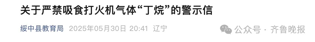 男子吸食火机气体再抽烟引发爆炸,全身深度烧伤,已发生多起,多地紧急提醒→ 男子吸食火机气体再抽烟引发爆炸,全身深度烧伤,已发生多起,多地紧急提醒→