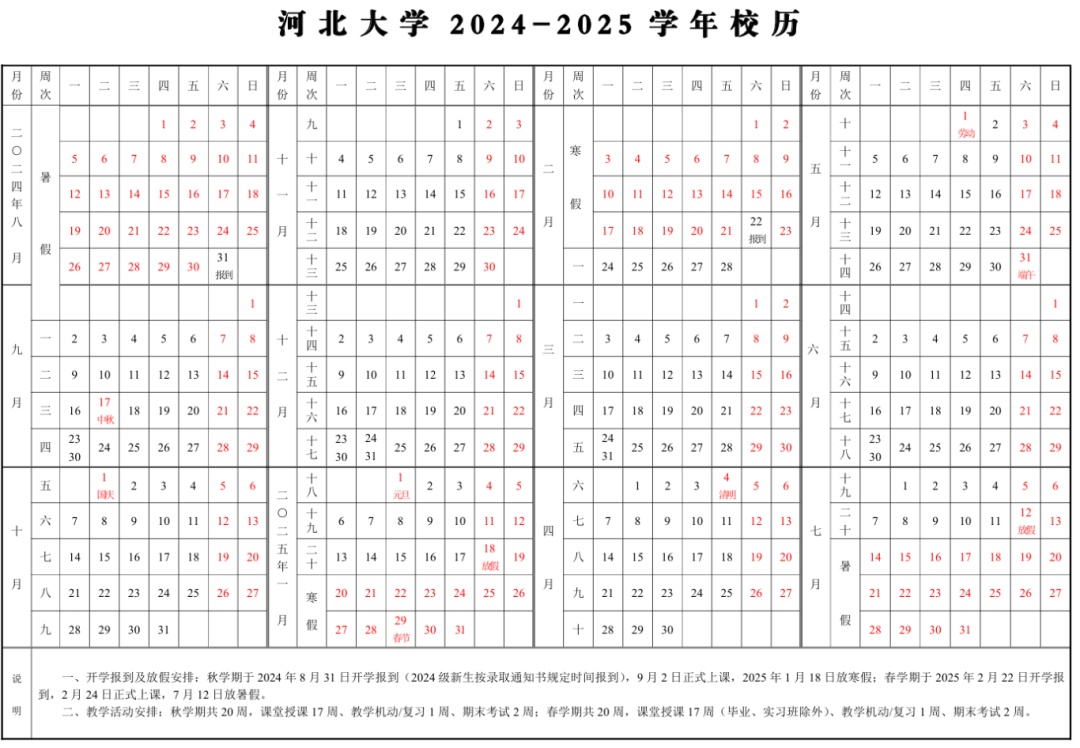河北多所高校放假时间定了