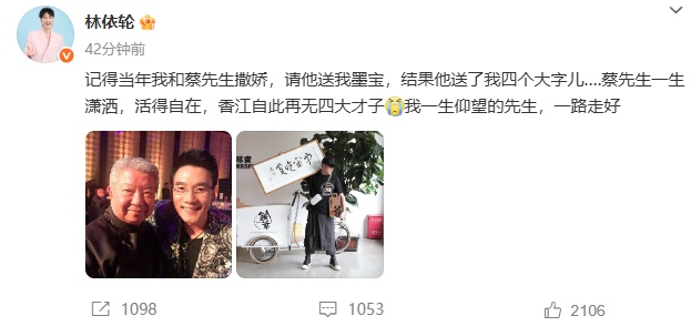 蔡澜去世!舒淇、陈法蓉等发文悼念 蔡澜去世!舒淇、陈法蓉等发文悼念