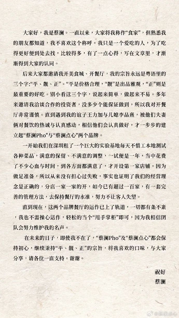 蔡澜离别信公布，提及在深圳开店：从来没担心过失败