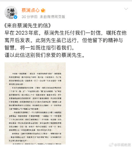 蔡澜两年前写的离别信公布