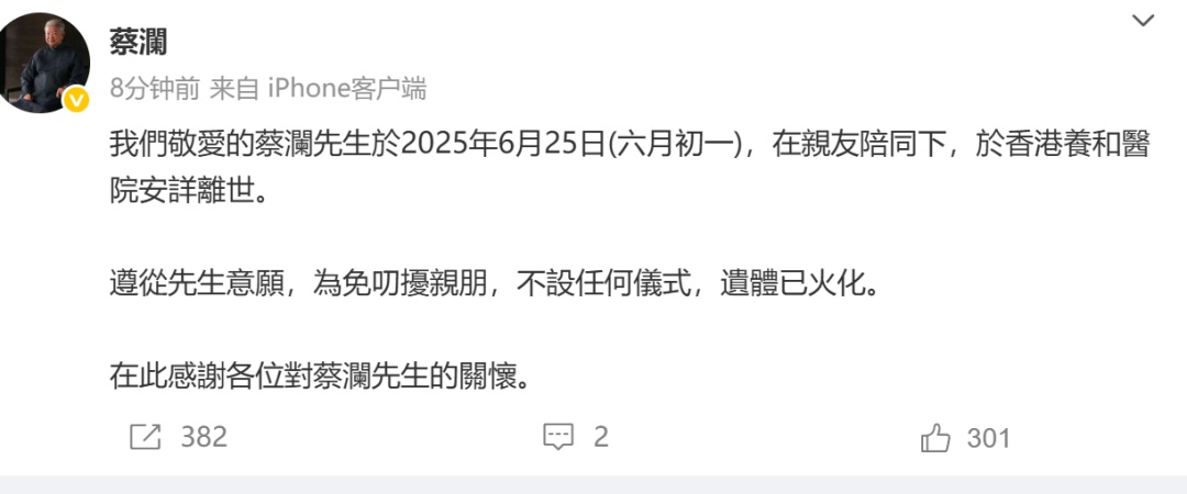 “香港四大才子之一”蔡澜去世,祖籍广东潮州 “香港四大才子之一”蔡澜去世,祖籍广东潮州