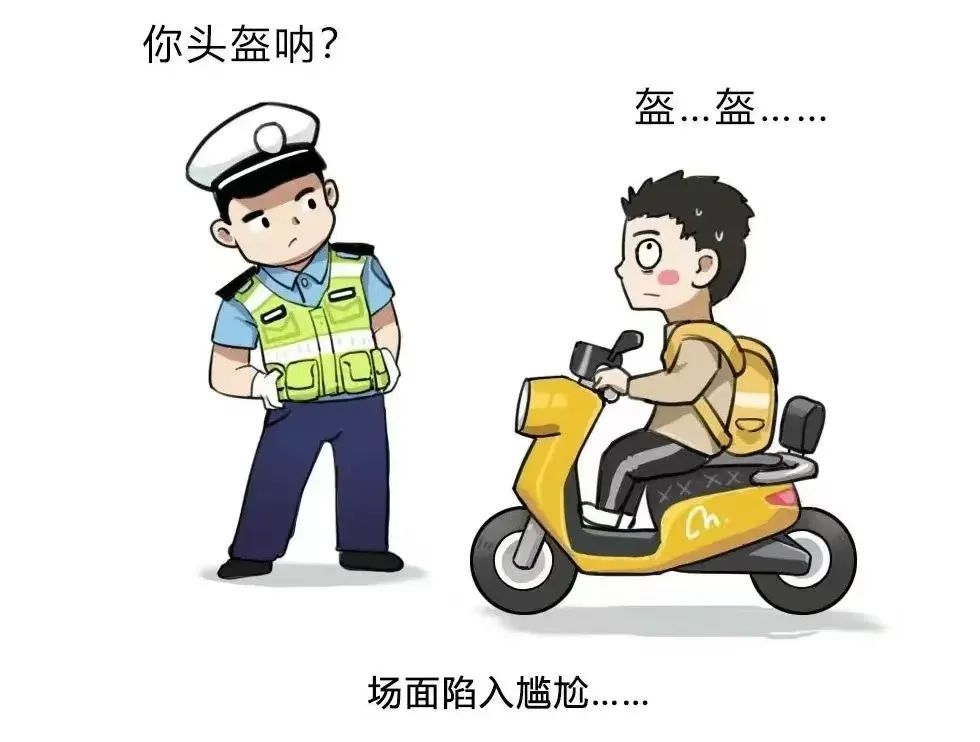 “0”元购得手后，碰到了查头盔的交警……