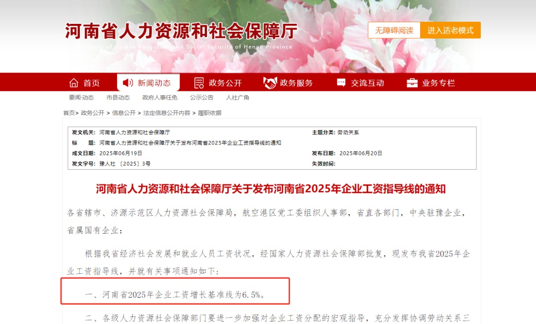 涨工资!河南发布通知 涨工资!河南发布通知