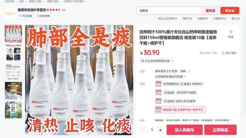 白桦树汁也成了“神药”?如此营销涉嫌违法! 白桦树汁也成了“神药”?如此营销涉嫌违法!