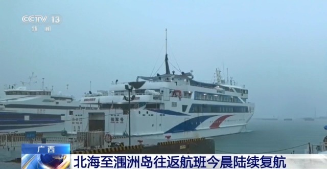 广西北海至涠洲岛往返航班今晨陆续复航