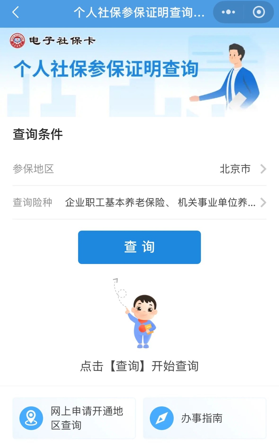 养老保险个人权益记录怎么查询？
