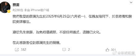 蔡澜去世 享年83岁 蔡澜去世 享年83岁